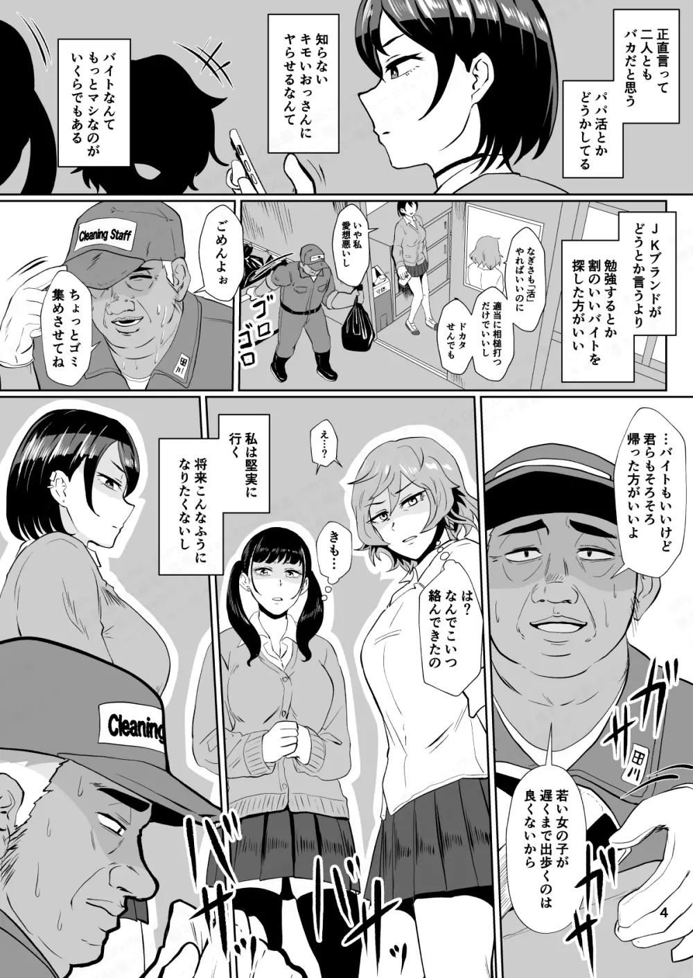 「パパ活なんてどうかしてる」女子の堅実な精液処理アルバイト Page.3