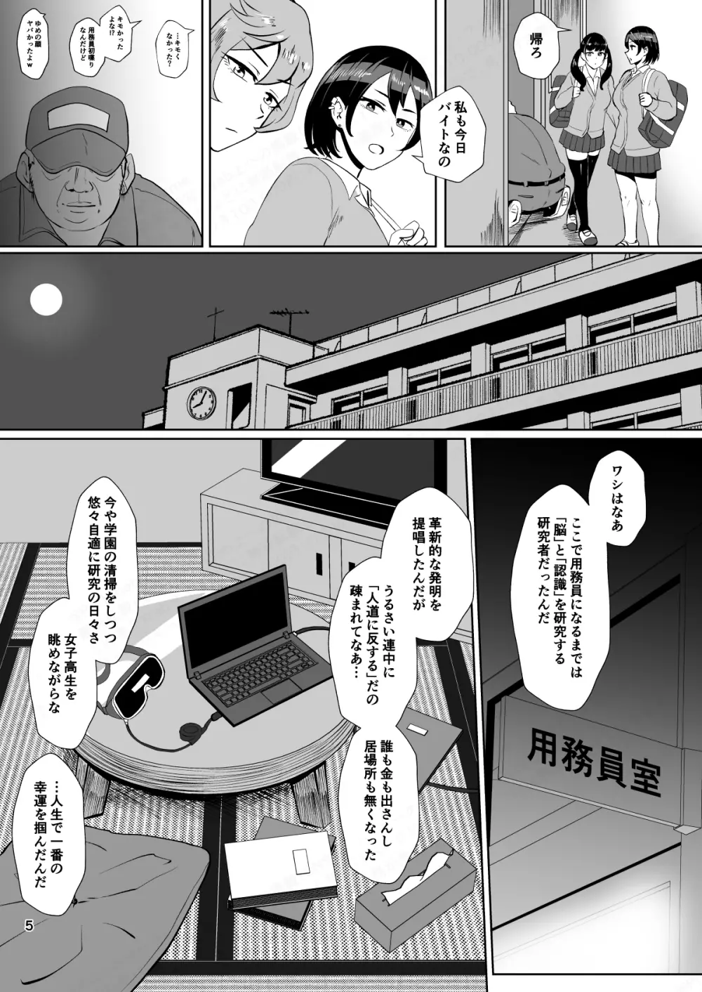 「パパ活なんてどうかしてる」女子の堅実な精液処理アルバイト Page.4