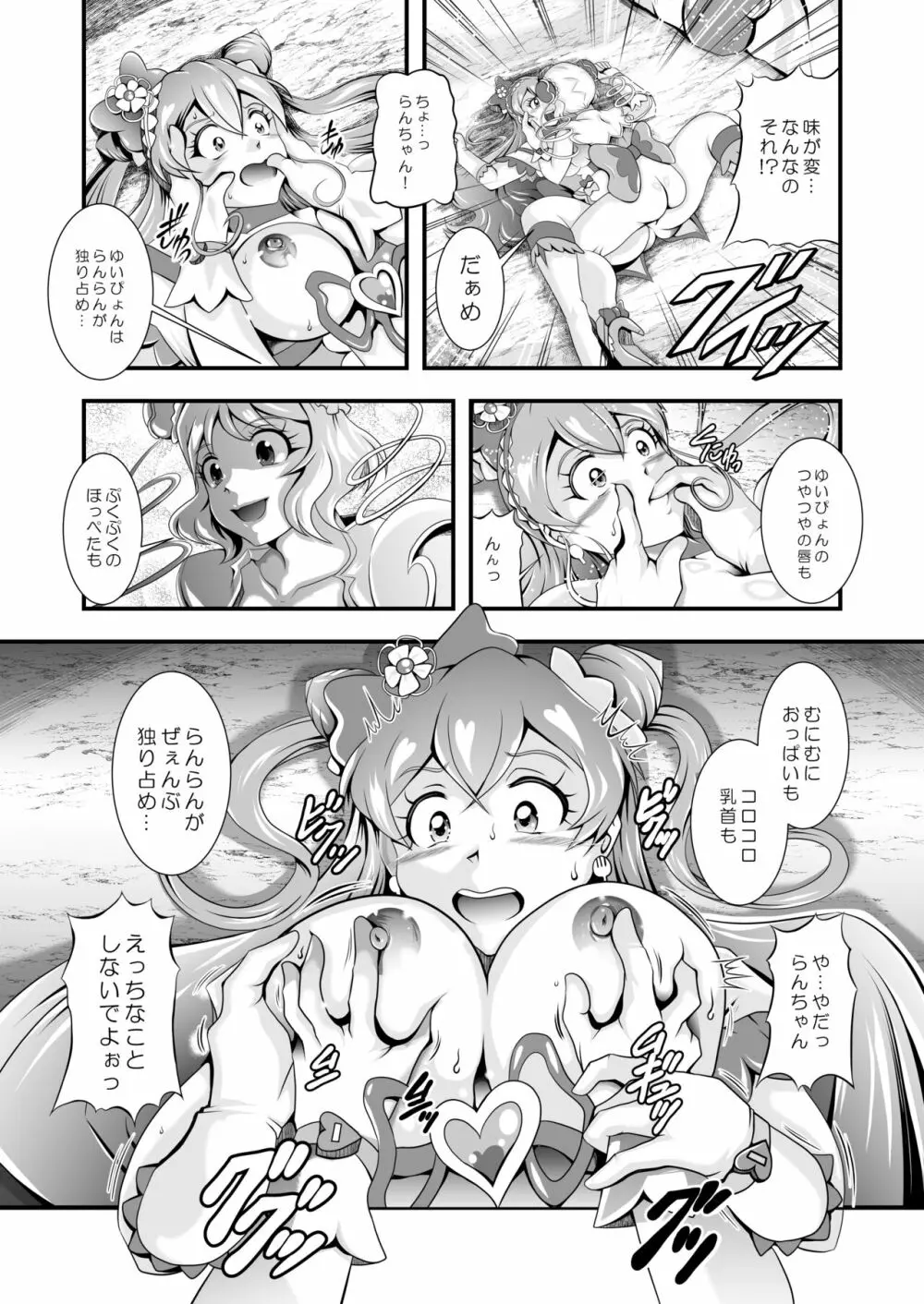 虜虚 ~ Delicious Finale Page.12