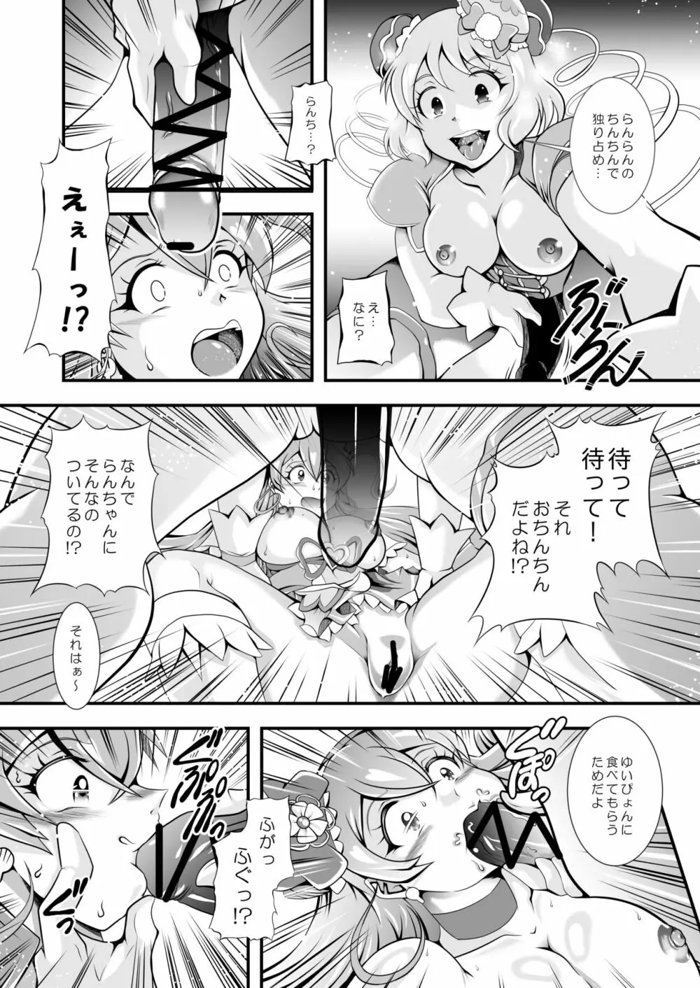 虜虚 ~ Delicious Finale Page.13