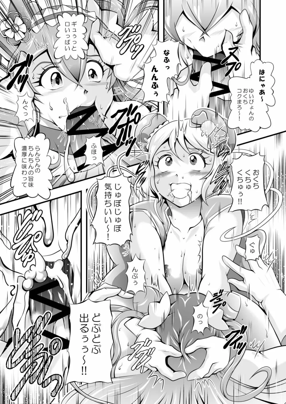 虜虚 ~ Delicious Finale Page.14