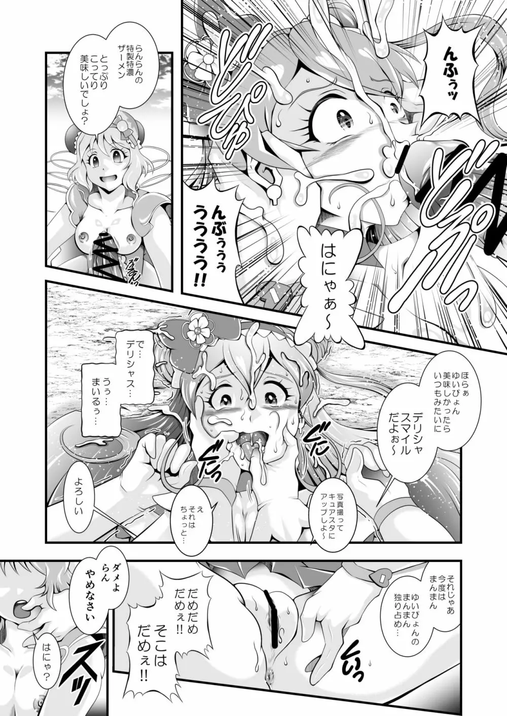 虜虚 ~ Delicious Finale Page.15