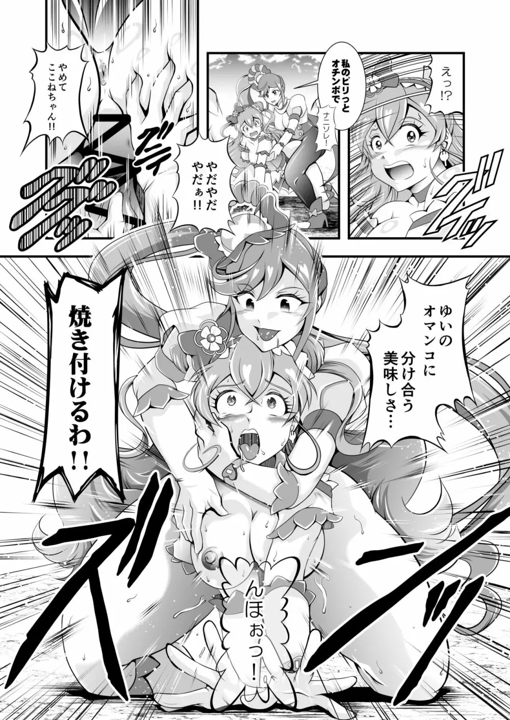 虜虚 ~ Delicious Finale Page.17