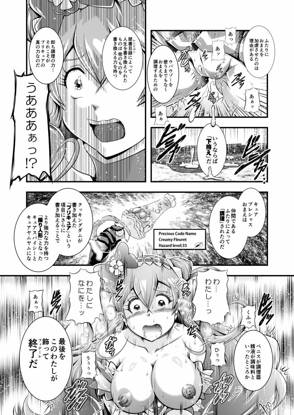 虜虚 ~ Delicious Finale Page.24