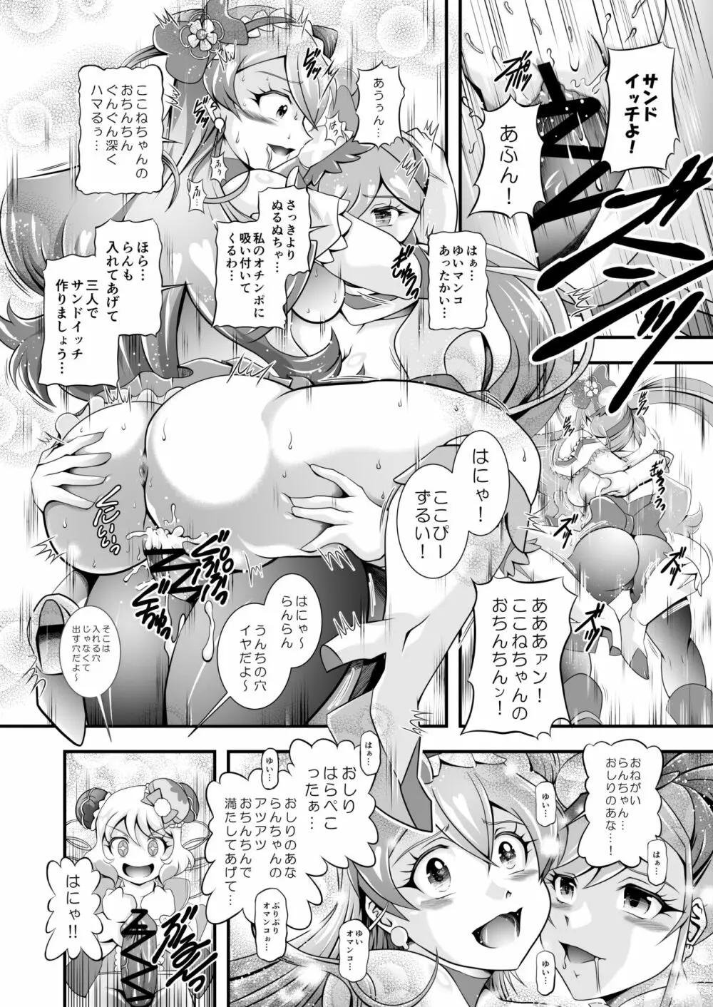 虜虚 ~ Delicious Finale Page.28