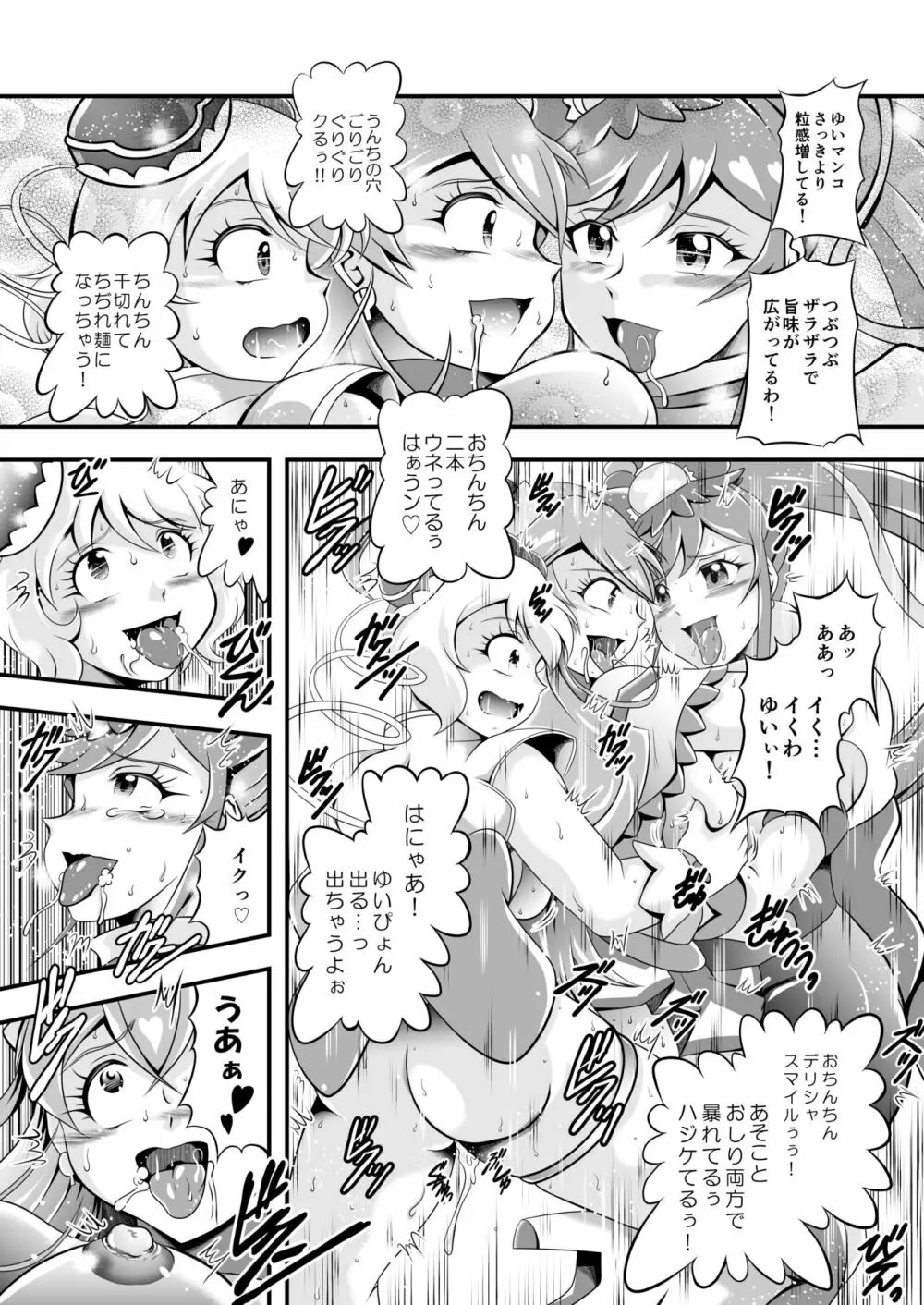 虜虚 ~ Delicious Finale Page.30