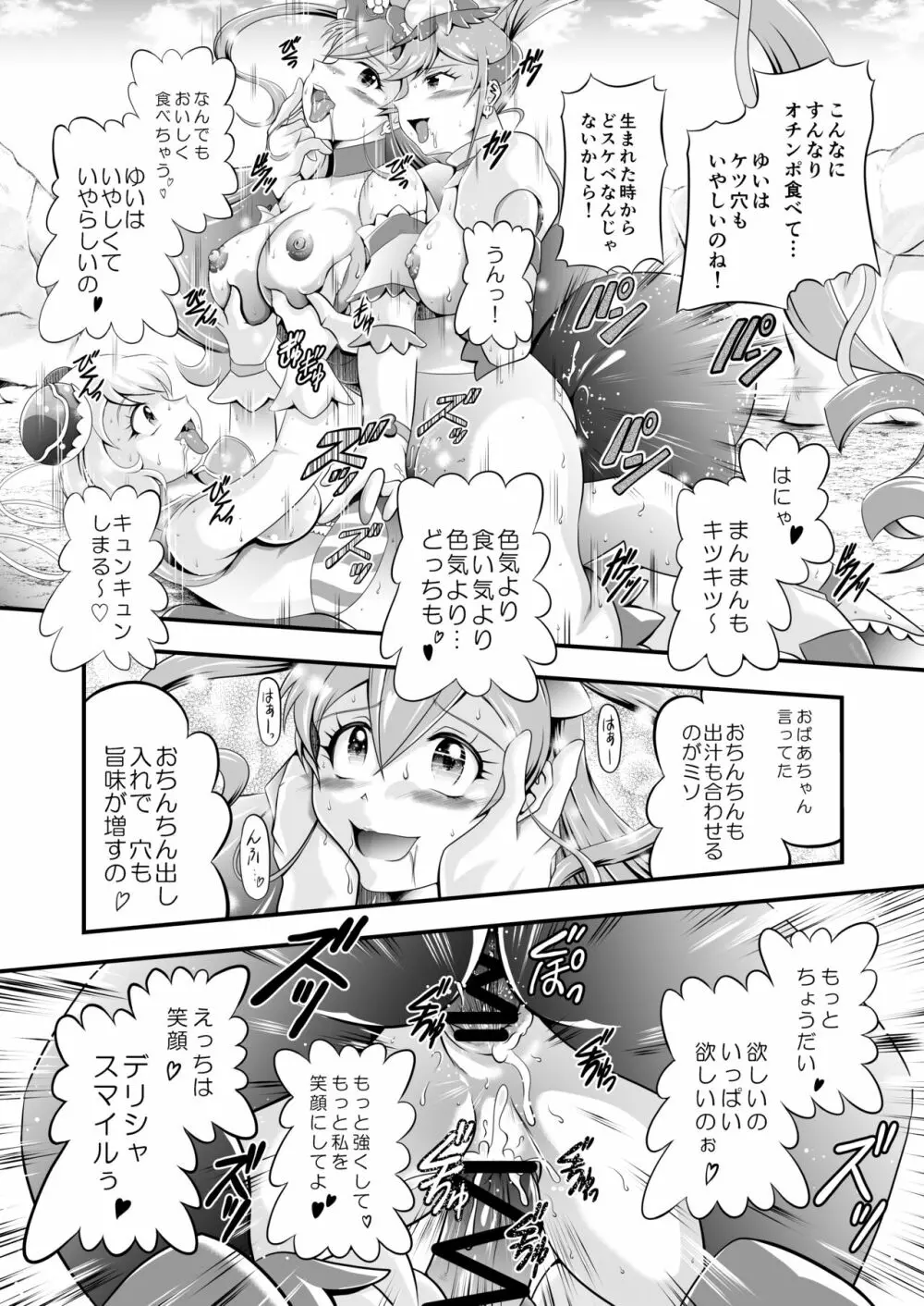 虜虚 ~ Delicious Finale Page.34