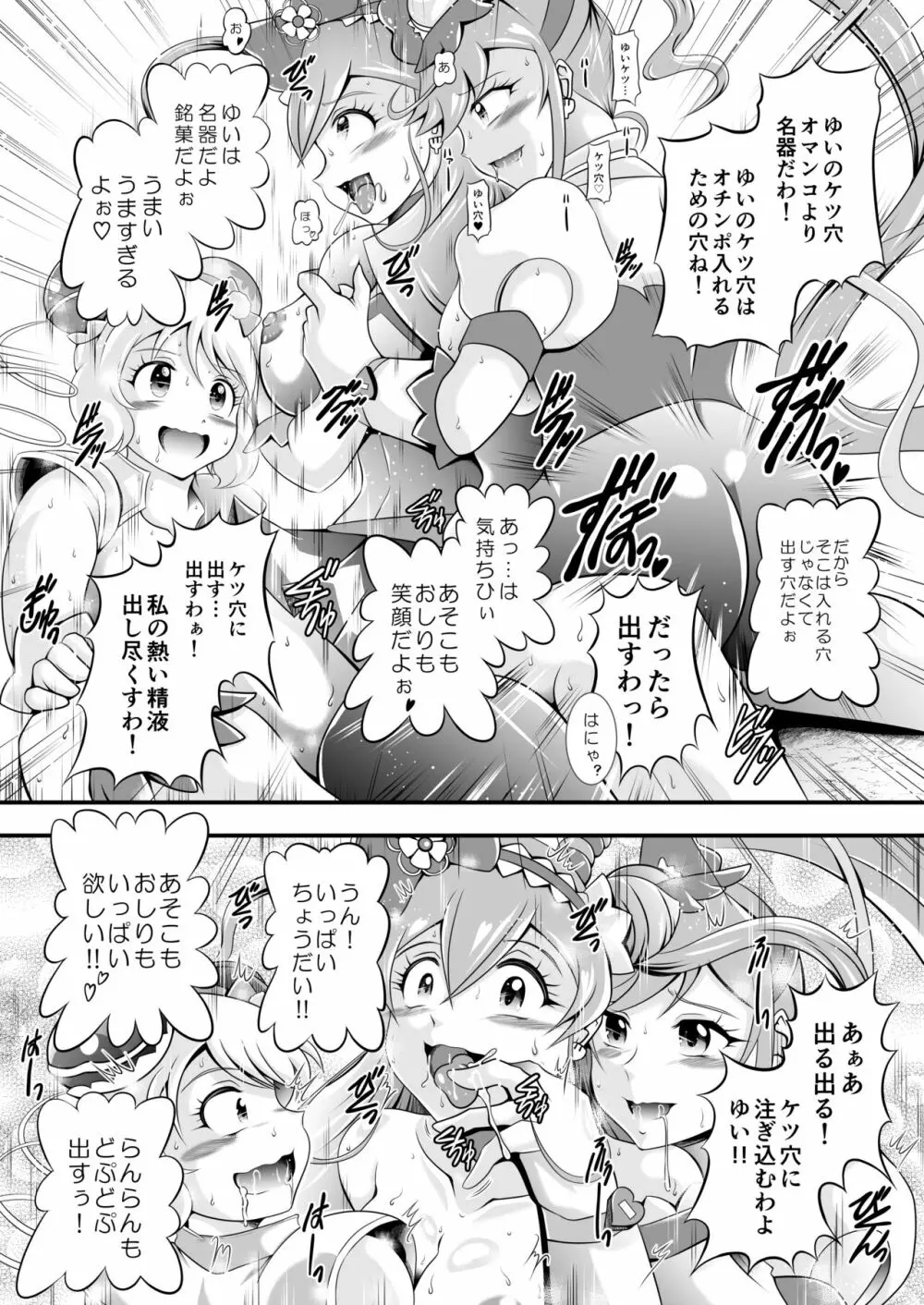 虜虚 ~ Delicious Finale Page.35