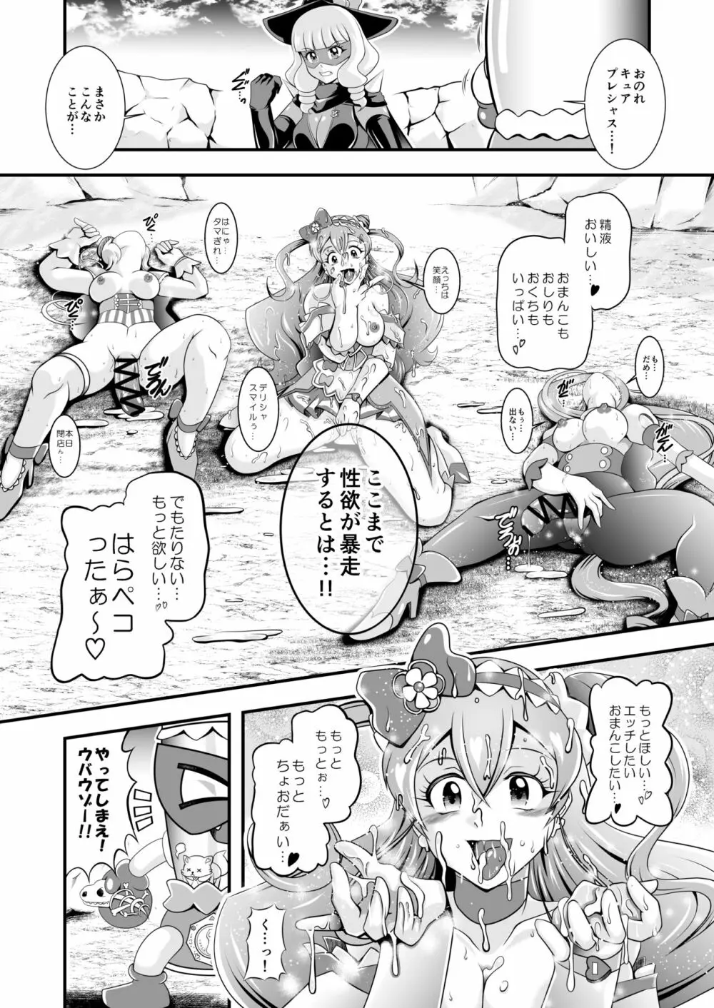 虜虚 ~ Delicious Finale Page.37