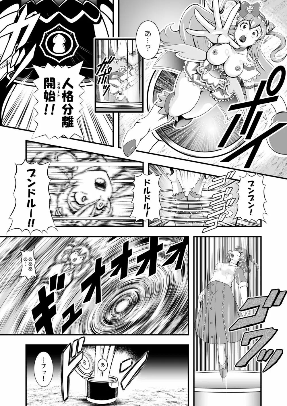 虜虚 ~ Delicious Finale Page.38