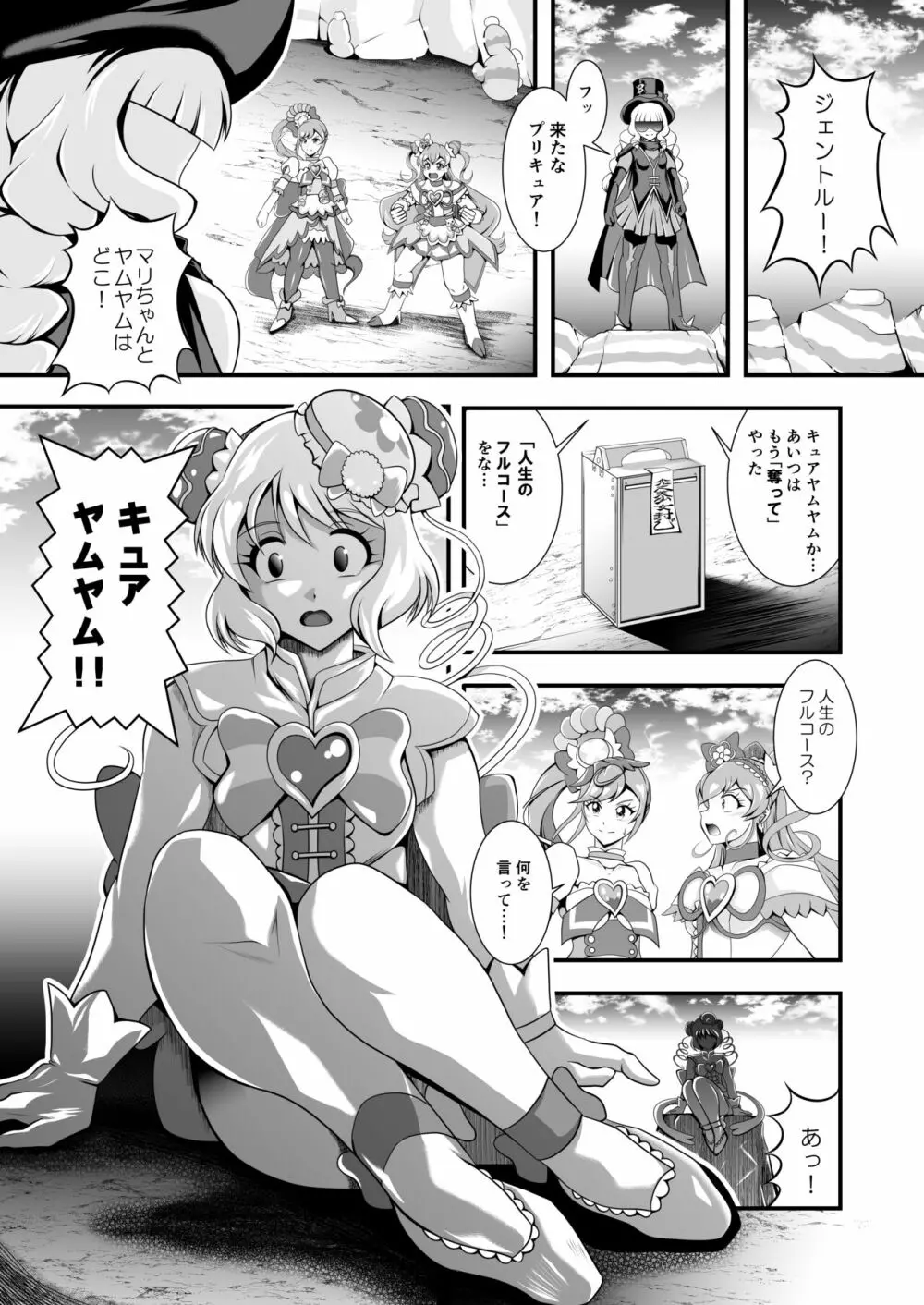 虜虚 ~ Delicious Finale Page.4