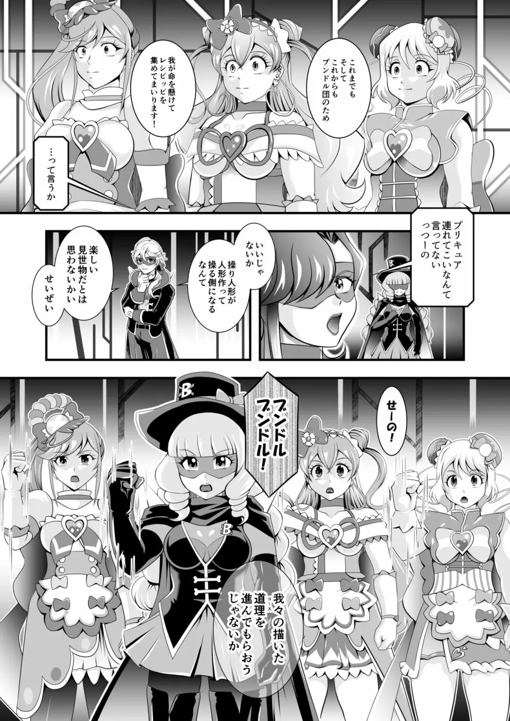 虜虚 ~ Delicious Finale Page.42