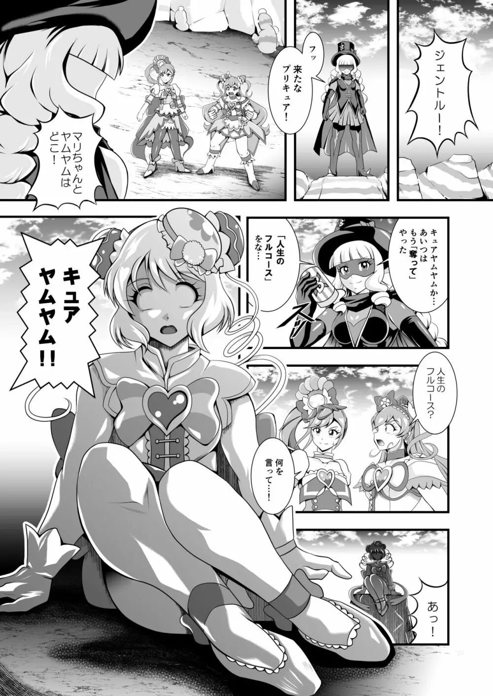 虜虚 ~ Delicious Finale Page.47