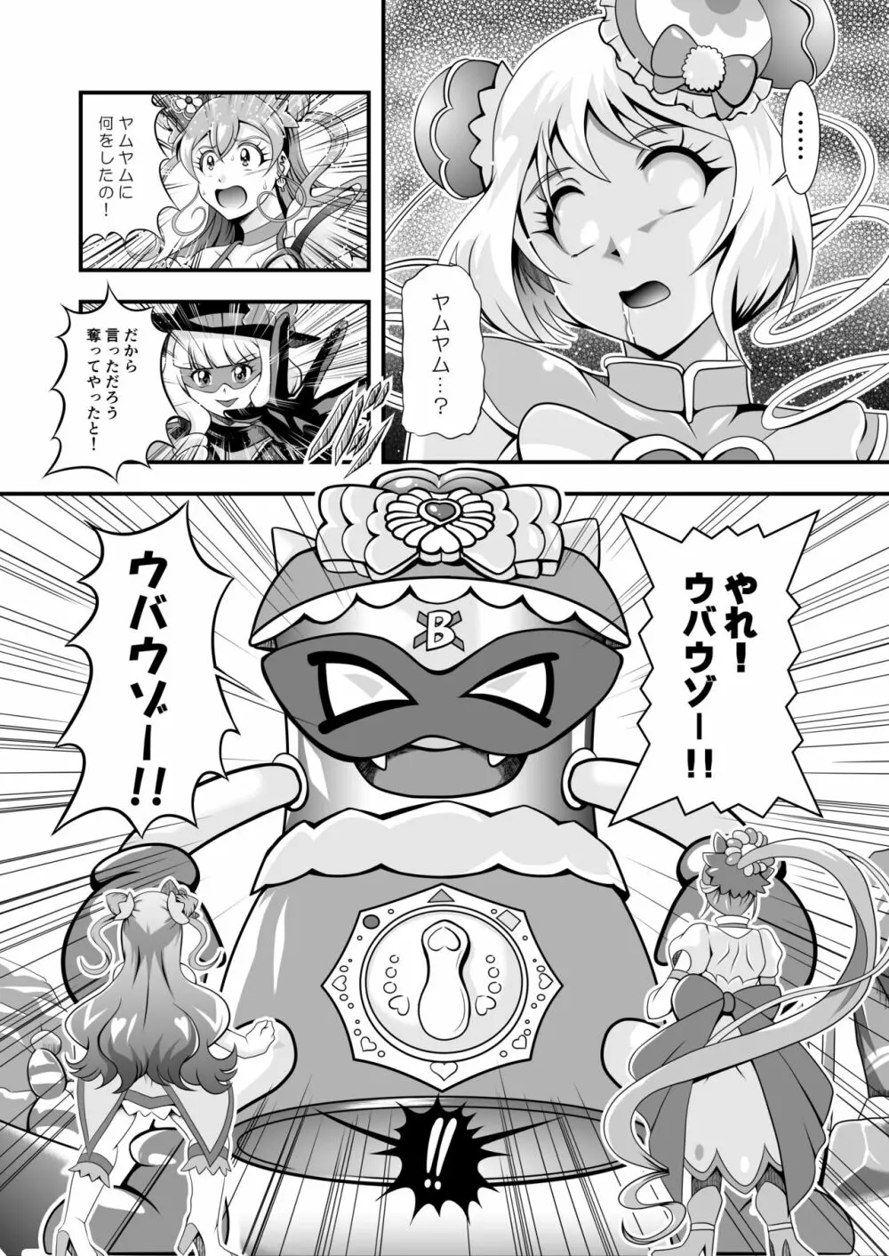 虜虚 ~ Delicious Finale Page.48
