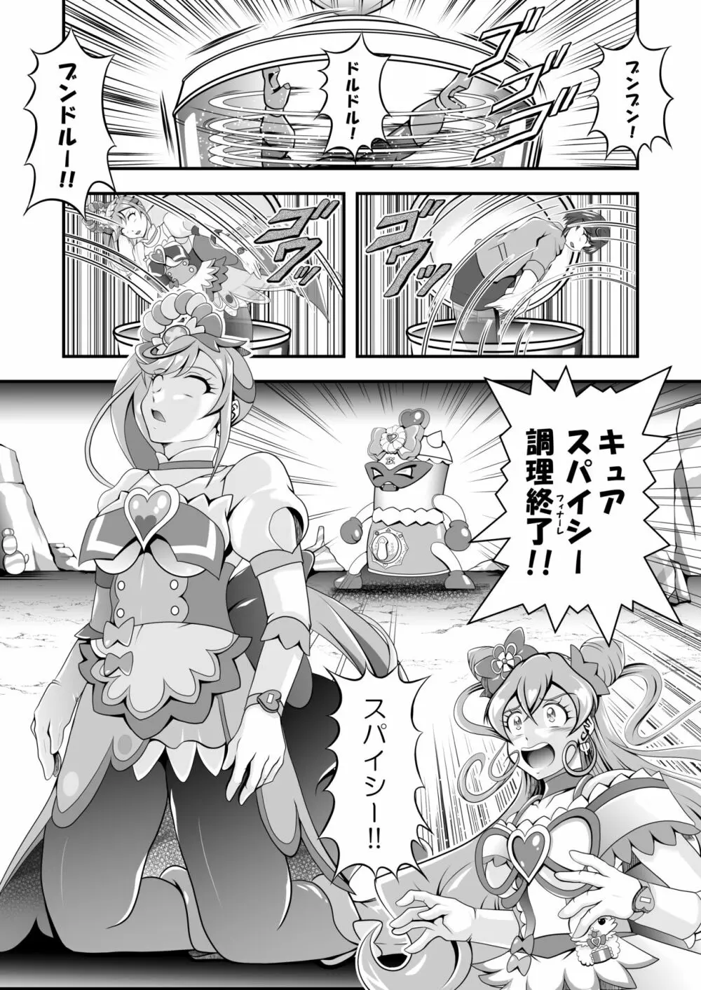 虜虚 ~ Delicious Finale Page.50