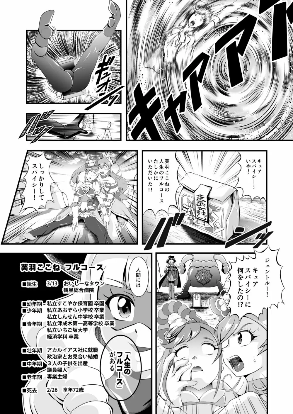 虜虚 ~ Delicious Finale Page.51