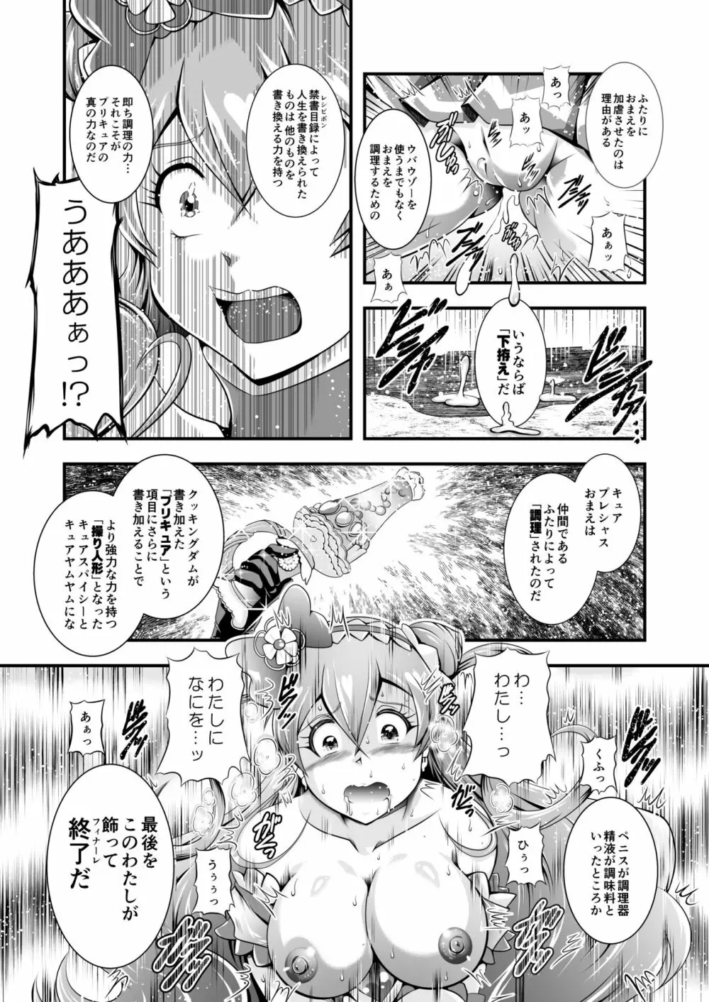 虜虚 ~ Delicious Finale Page.67