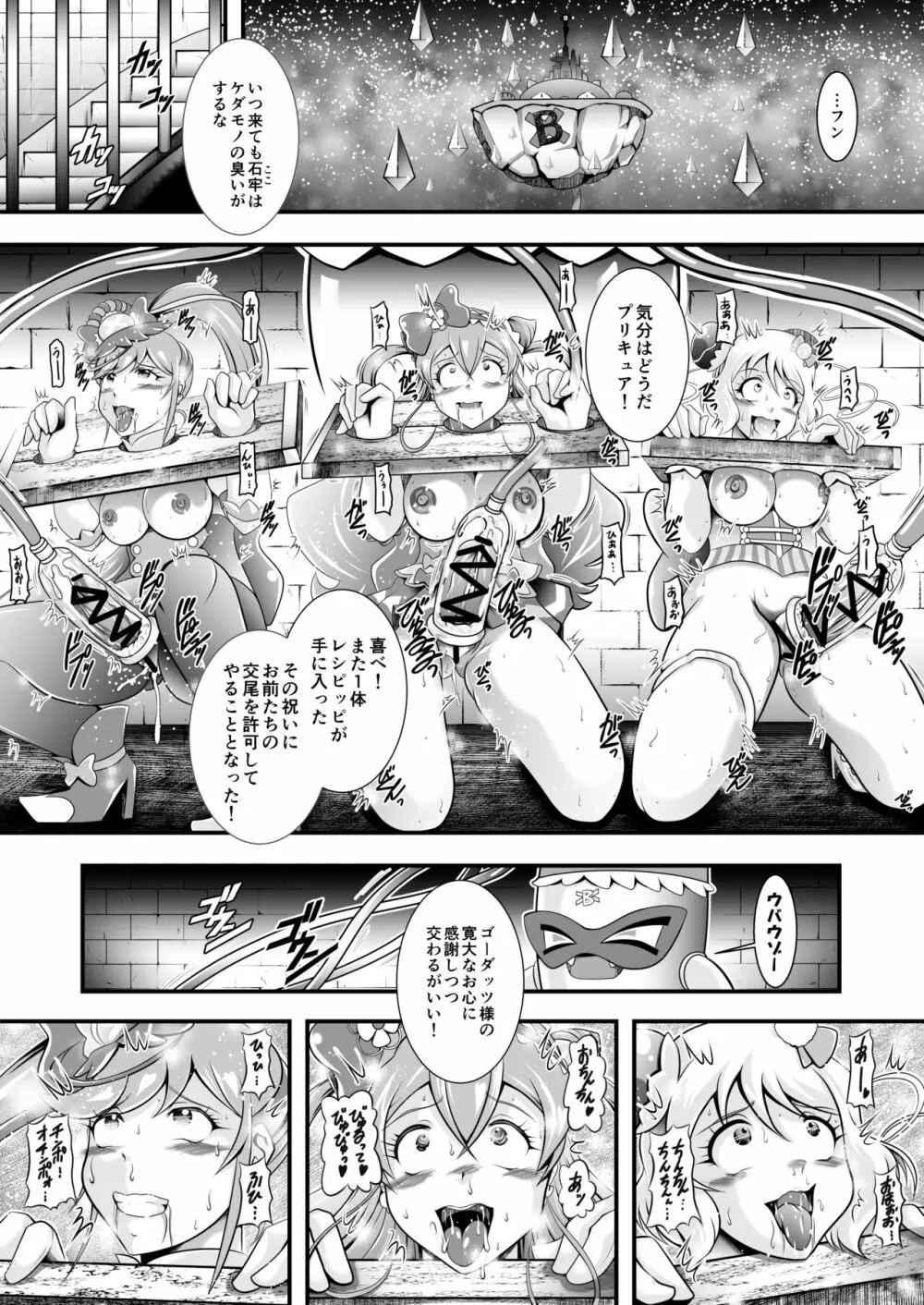 虜虚 ~ Delicious Finale Page.83