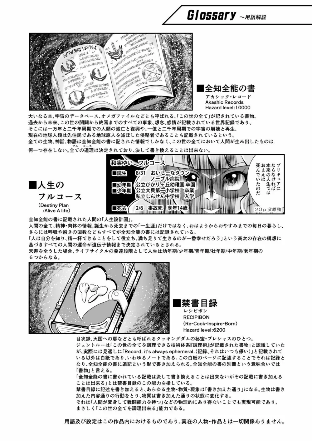 虜虚 ~ Delicious Finale Page.88