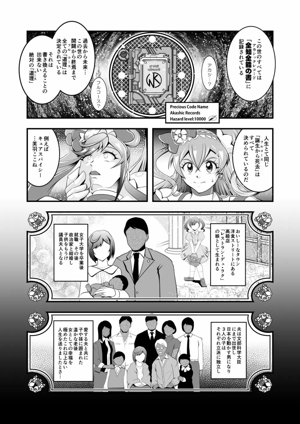 虜虚 ~ Delicious Finale Page.9