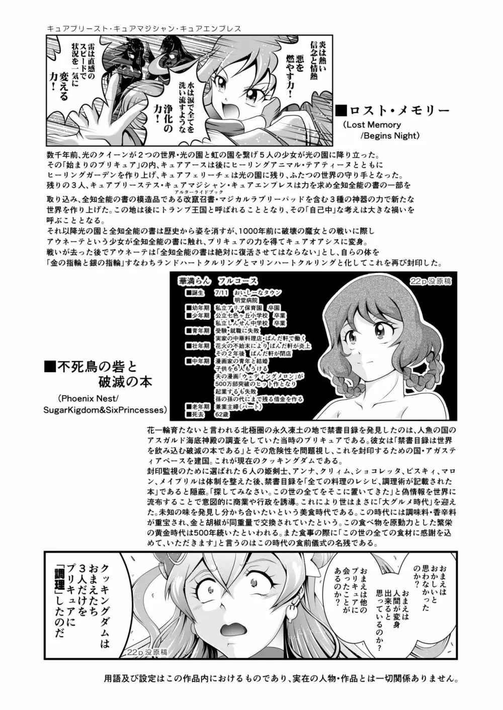 虜虚 ~ Delicious Finale Page.91