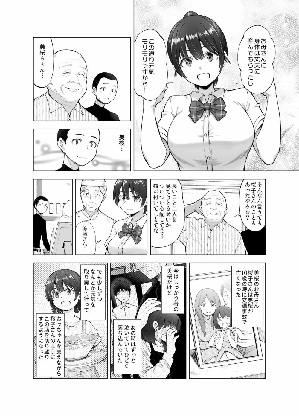 さくら裂ク 散ル花びら ～愚劣なオッサンの手に堕ちた俺の幼なじみ 吉岡美桜～ Page.8