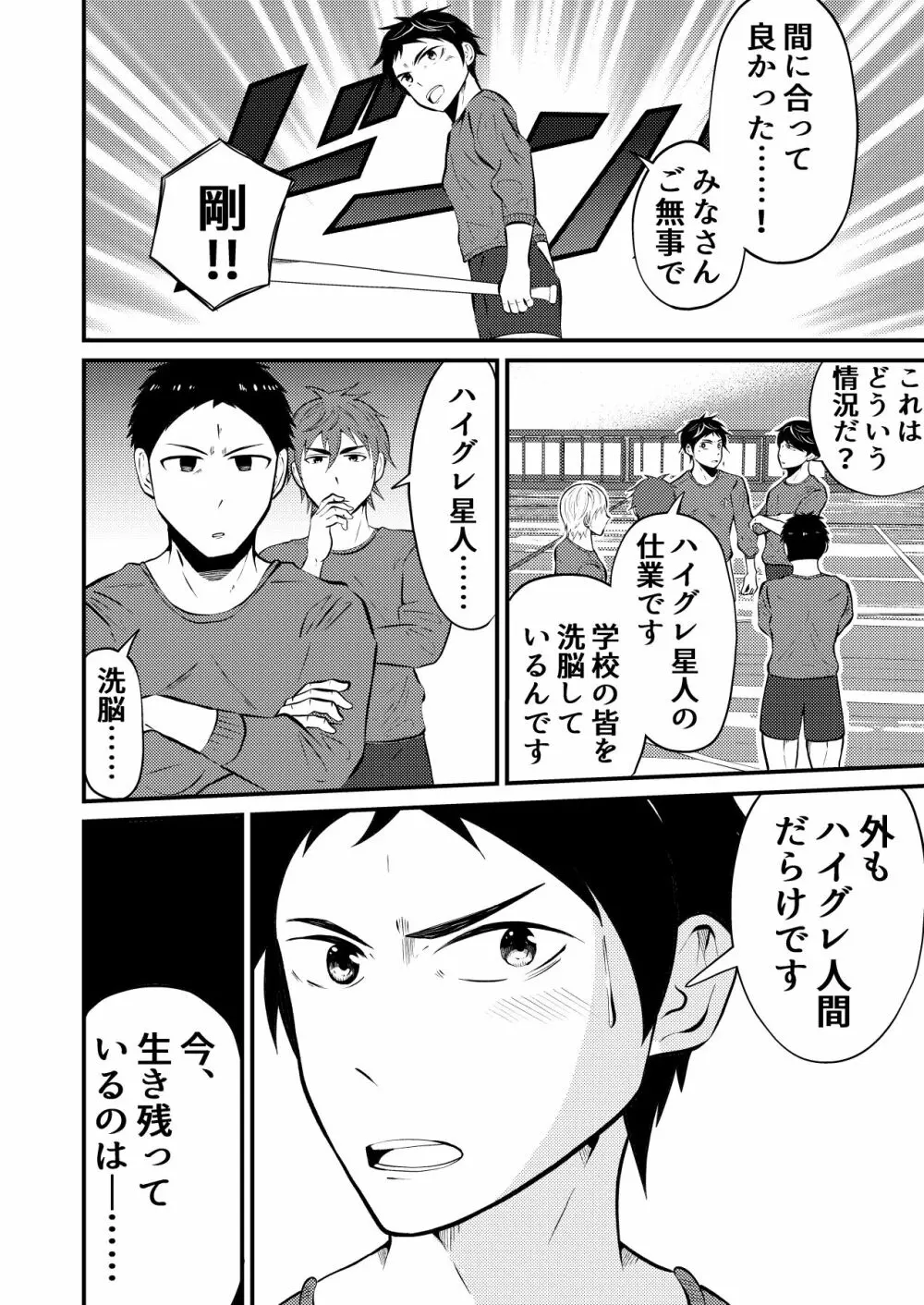 ハイグレ侵略 男子高生みんな洗脳 前編 Page.18