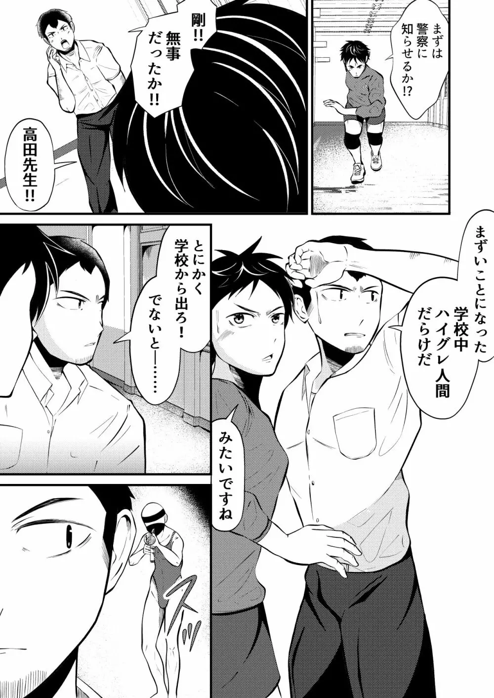 ハイグレ侵略 男子高生みんな洗脳 前編 Page.9