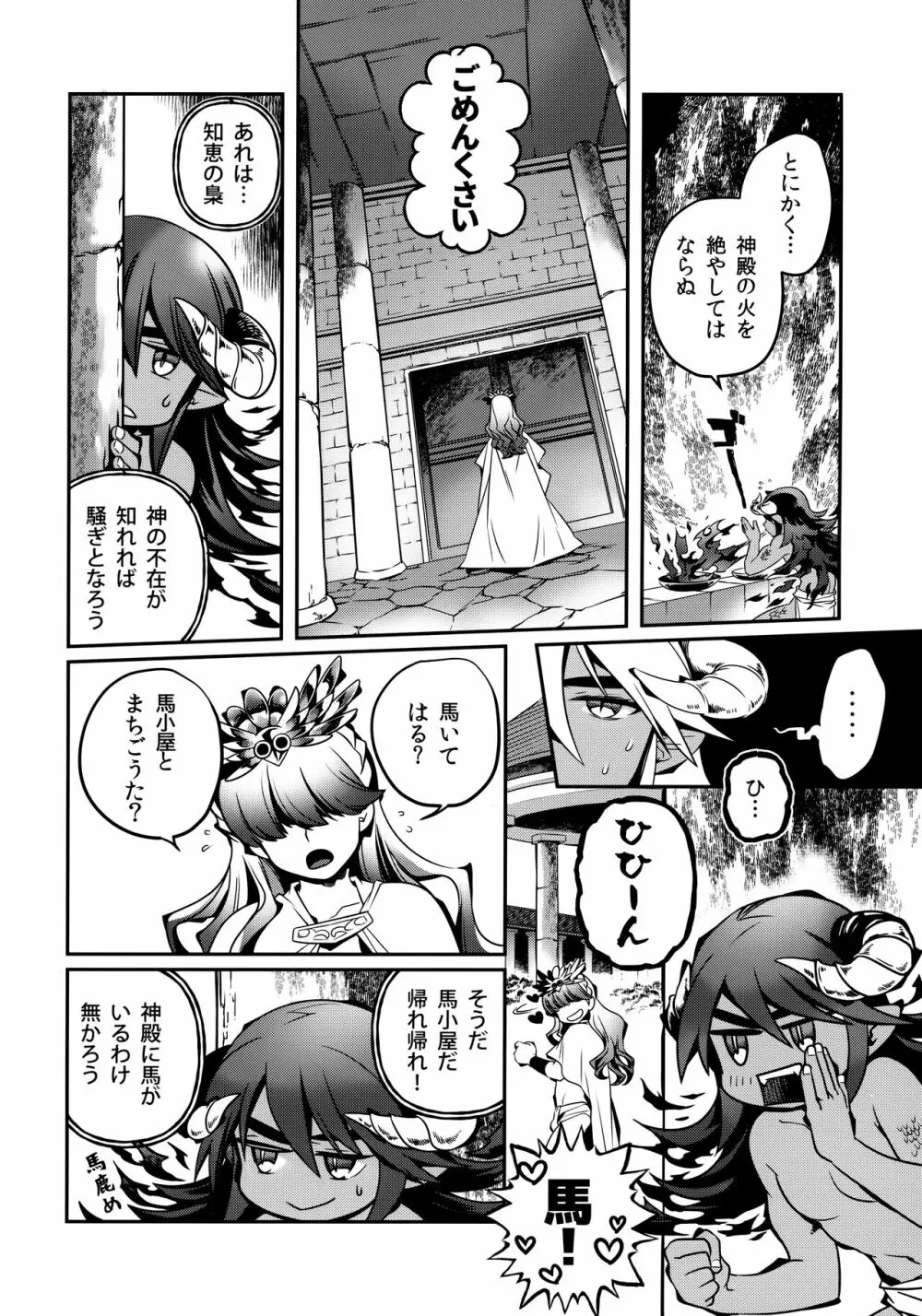 ヴェスタの炎 Page.11