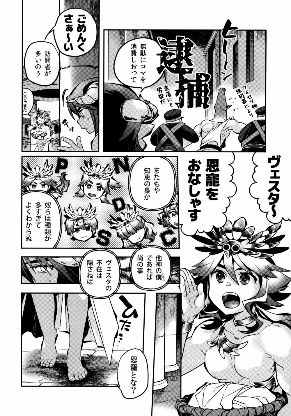 ヴェスタの炎 Page.13