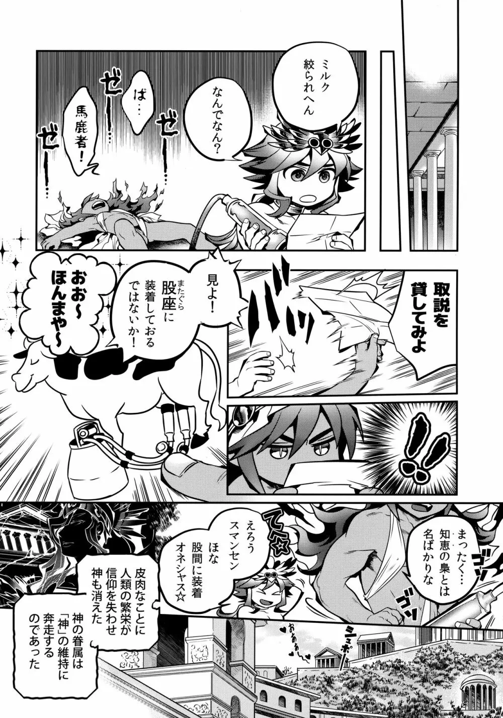 ヴェスタの炎 Page.17