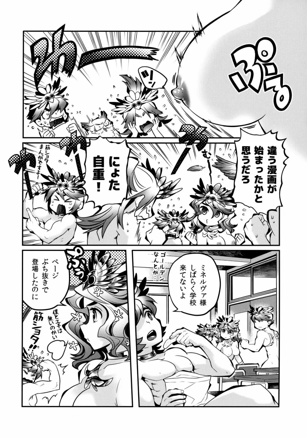 ヴェスタの炎 Page.19