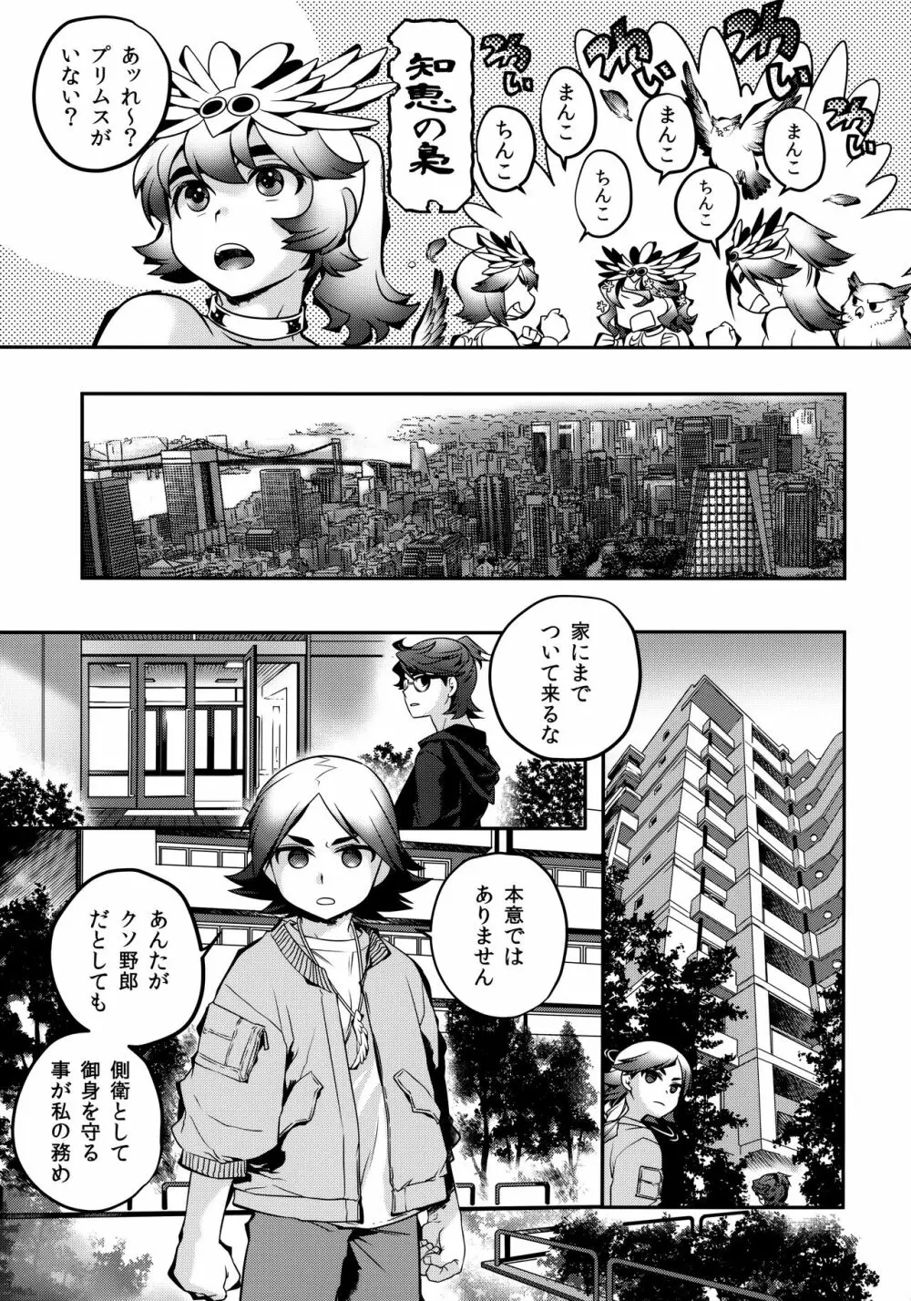 ヴェスタの炎 Page.24