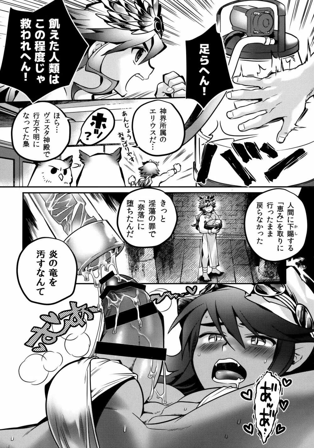 ヴェスタの炎 Page.37