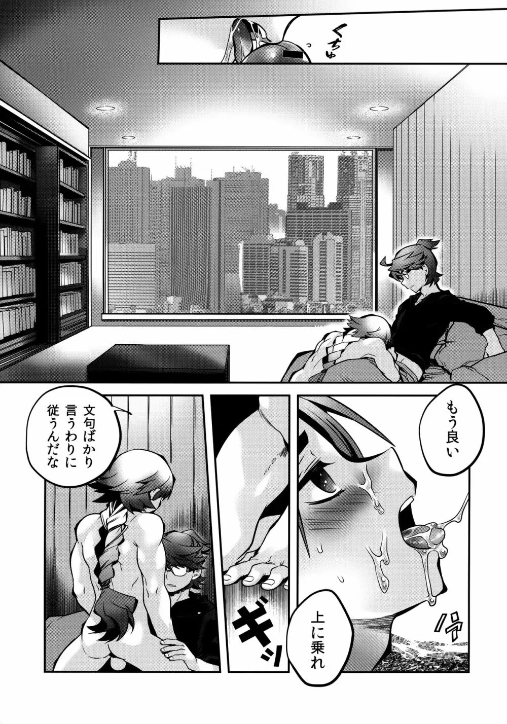 ヴェスタの炎 Page.40