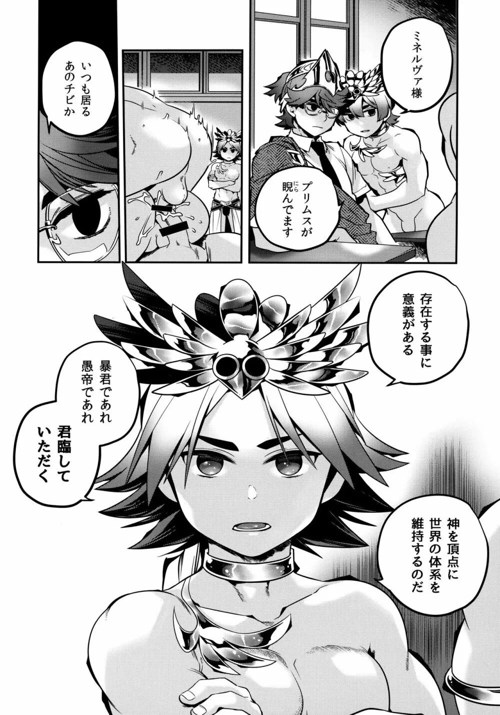 ヴェスタの炎 Page.7