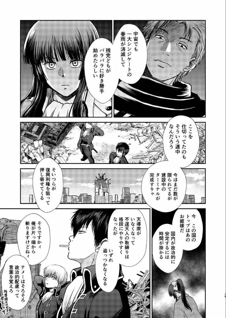 のぼる月夜の邂逅、ふたりで。 Page.18