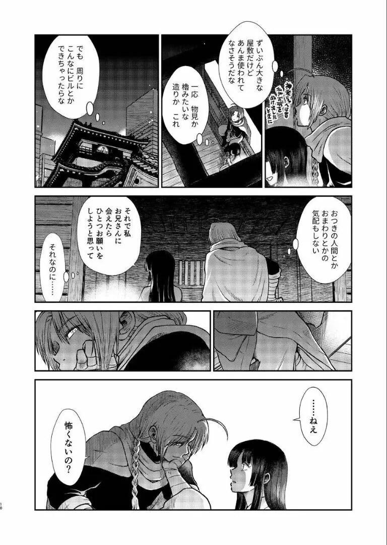 のぼる月夜の邂逅、ふたりで。 Page.9