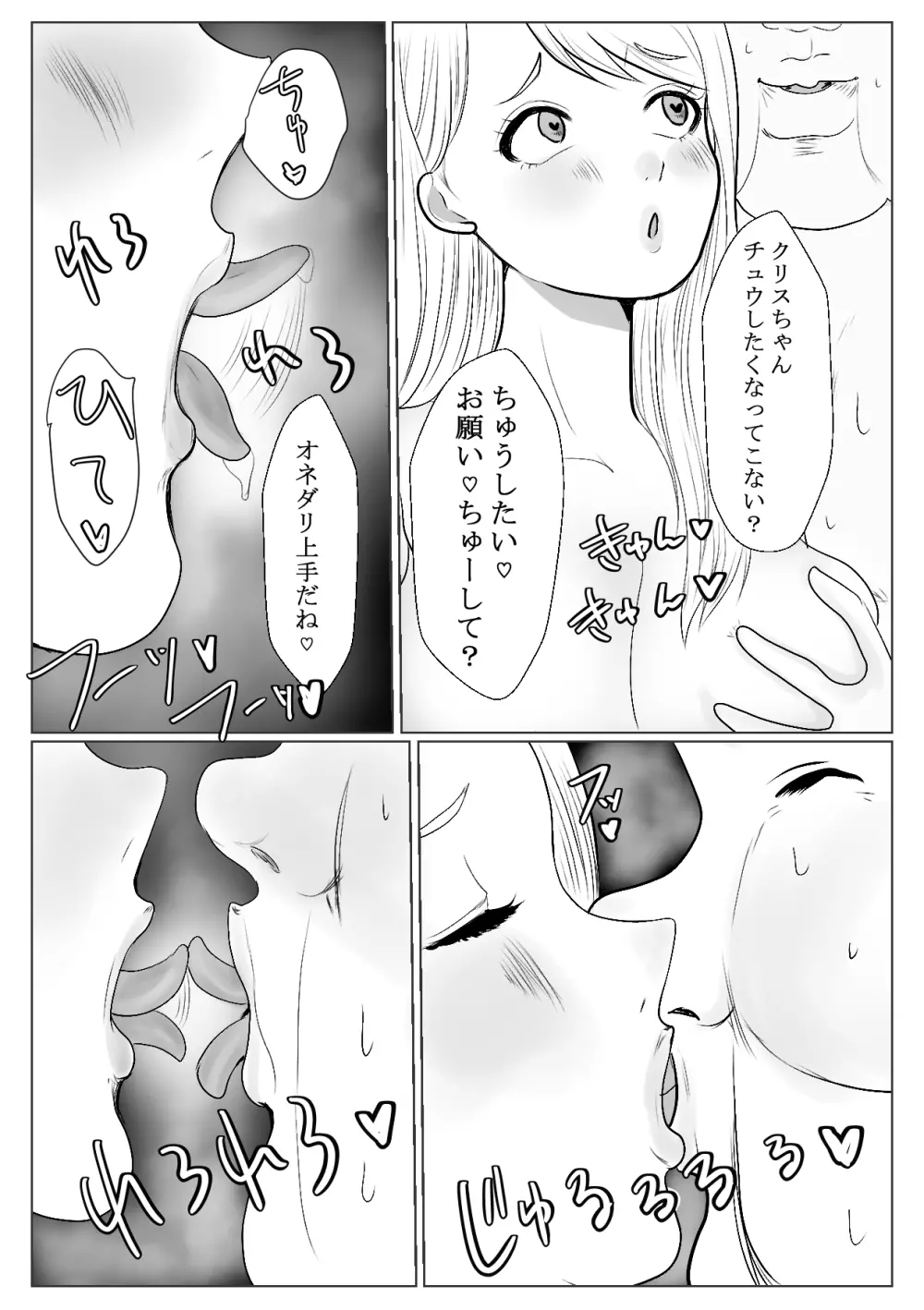 メスガキ調教譚～催眠強制NTRでわからせちゃお!～ Page.12