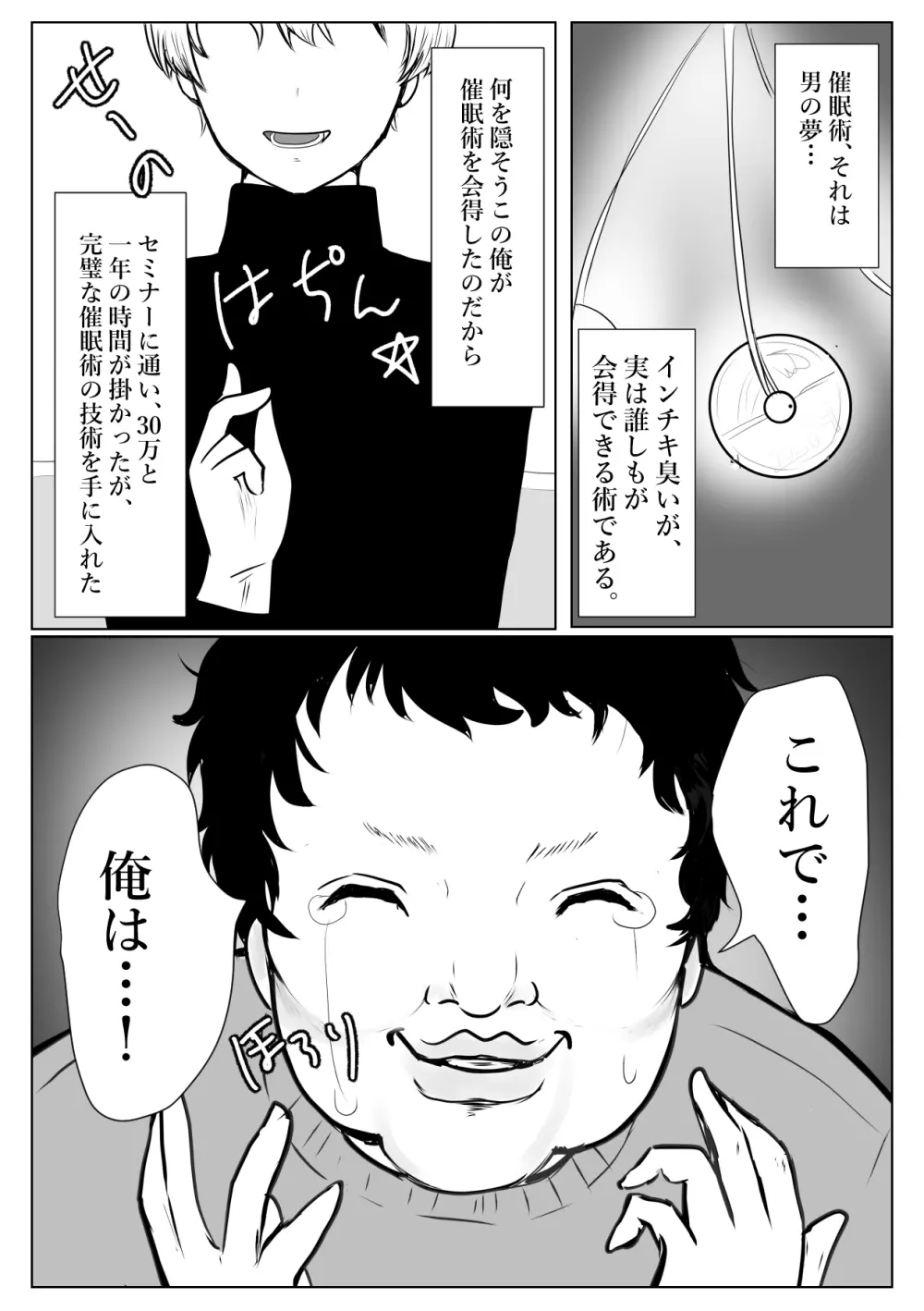 メスガキ調教譚～催眠強制NTRでわからせちゃお!～ Page.2