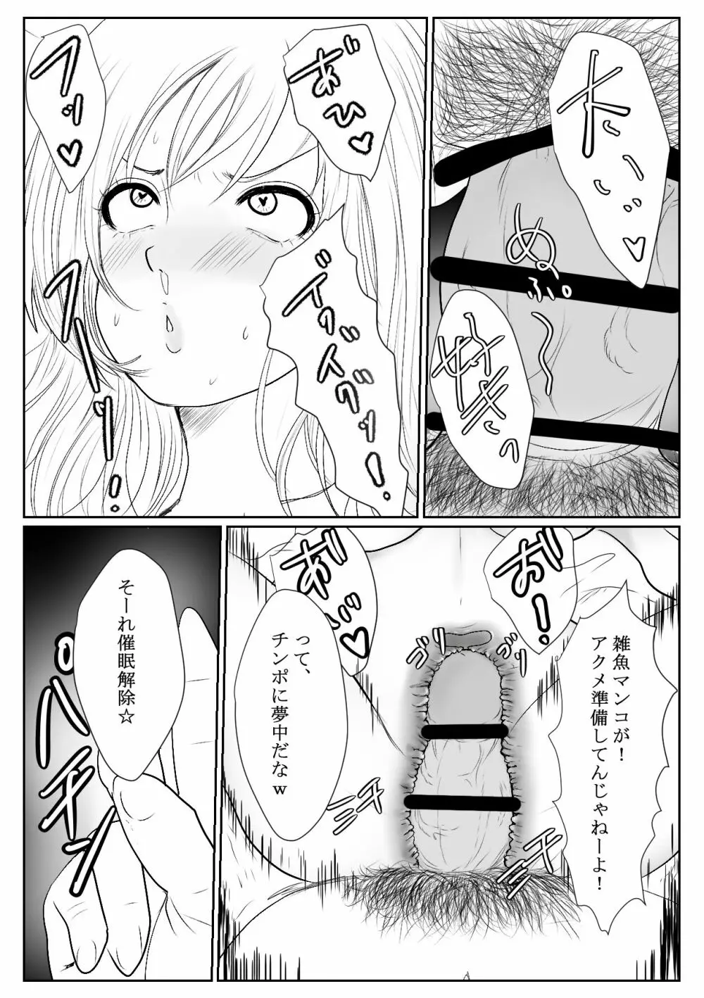 メスガキ調教譚～催眠強制NTRでわからせちゃお!～ Page.22