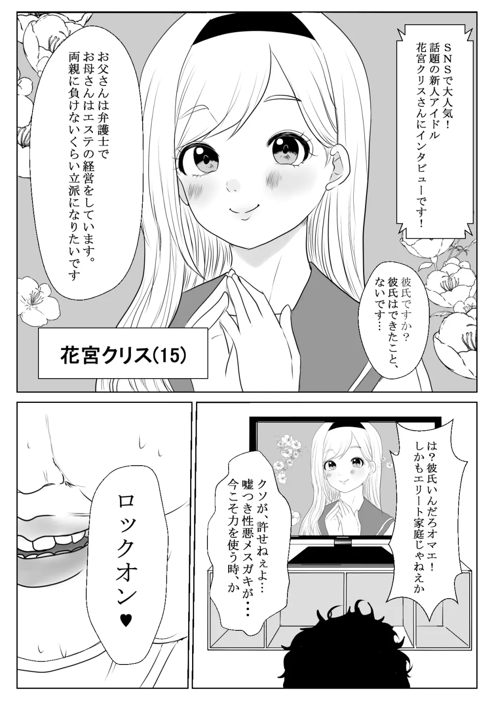 メスガキ調教譚～催眠強制NTRでわからせちゃお!～ Page.4