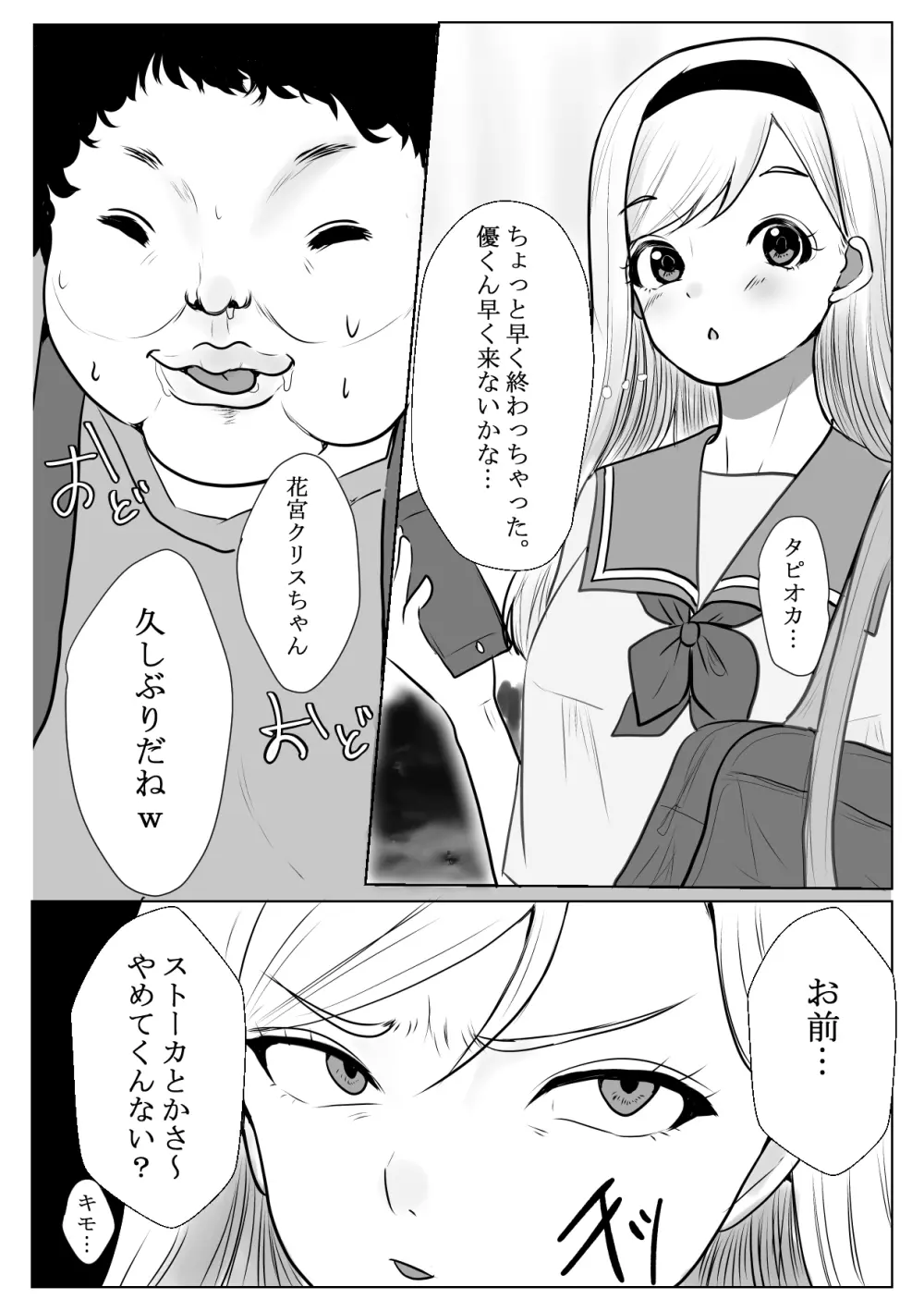 メスガキ調教譚～催眠強制NTRでわからせちゃお!～ Page.7