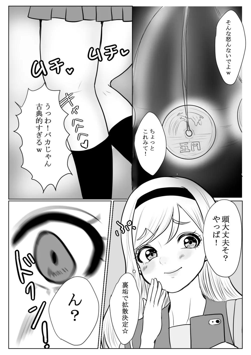 メスガキ調教譚～催眠強制NTRでわからせちゃお!～ Page.8