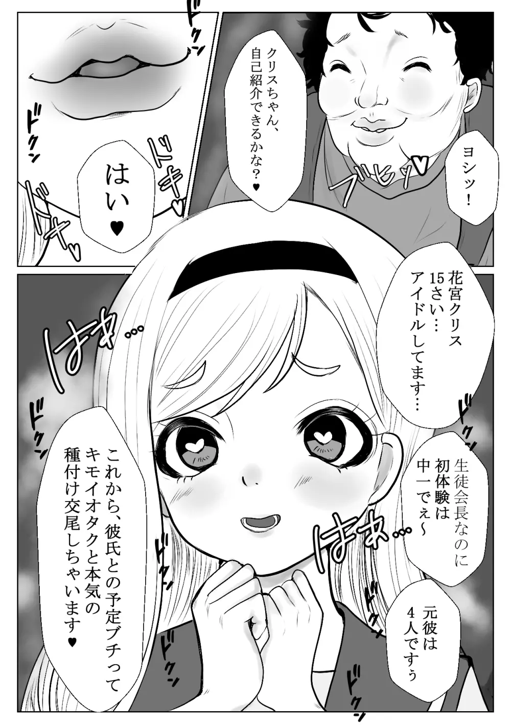 メスガキ調教譚～催眠強制NTRでわからせちゃお!～ Page.9