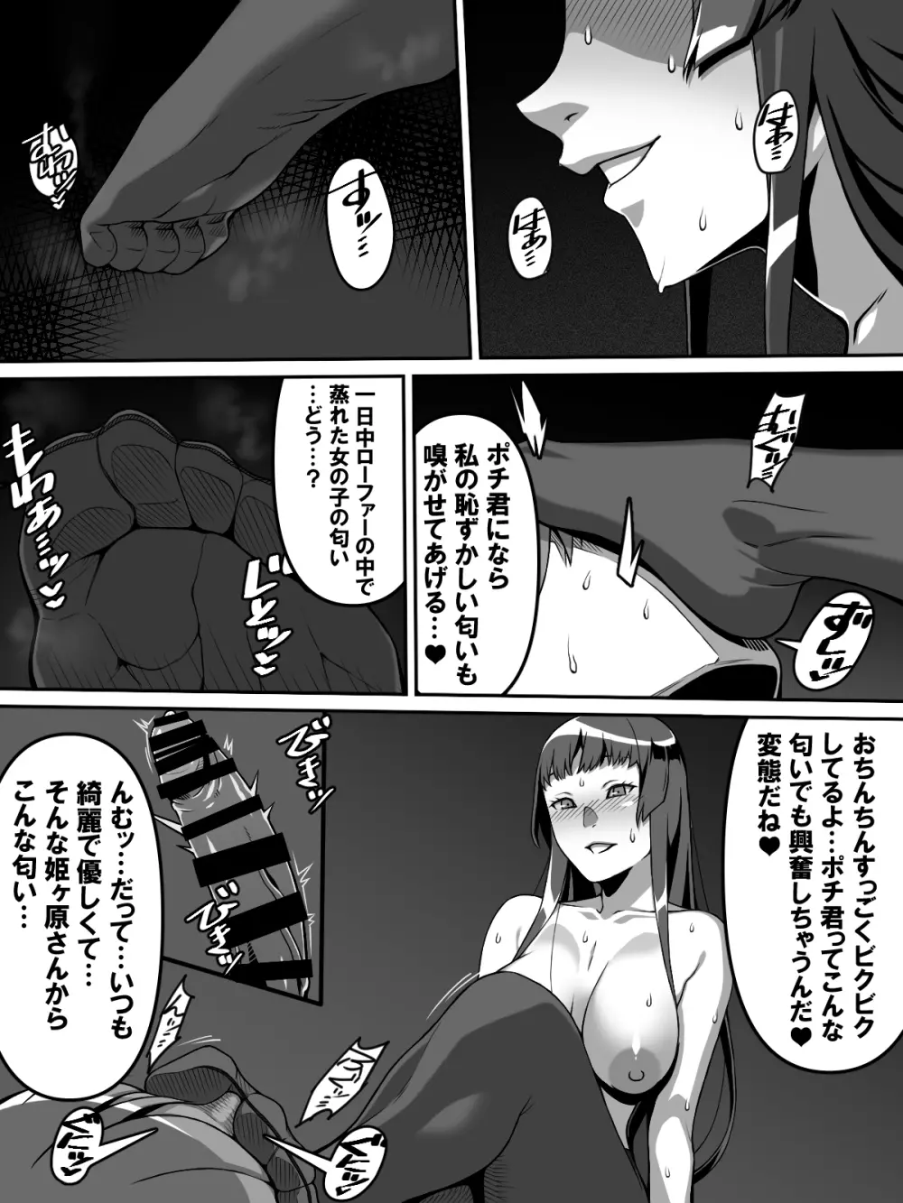 憧れのあの娘が催眠で俺を動けなくして滅茶苦茶に犯してくる話 Page.15