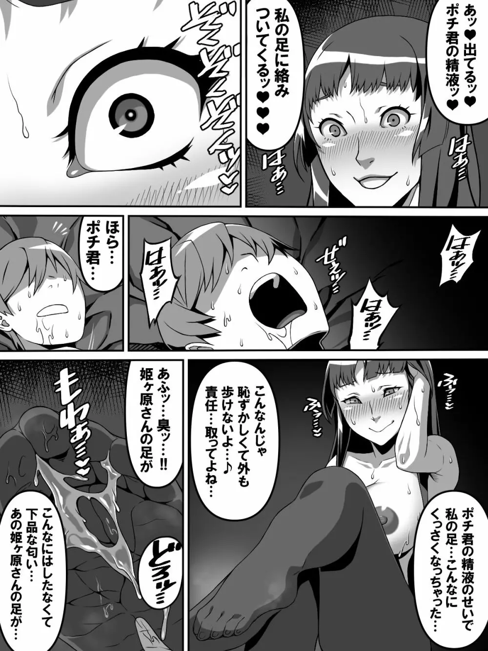 憧れのあの娘が催眠で俺を動けなくして滅茶苦茶に犯してくる話 Page.22