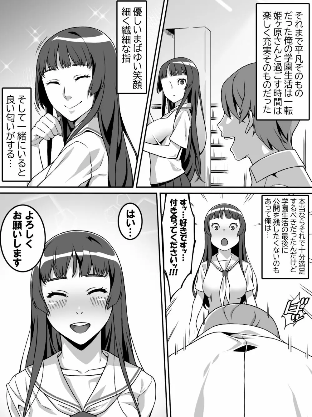 憧れのあの娘が催眠で俺を動けなくして滅茶苦茶に犯してくる話 Page.5