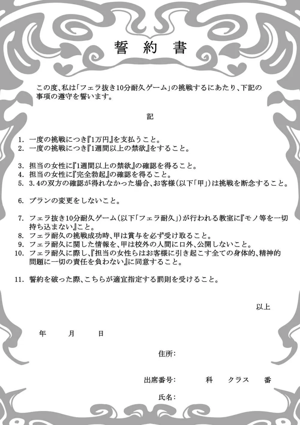 フェラチオ10分耐えれたら君の勝ち Page.41