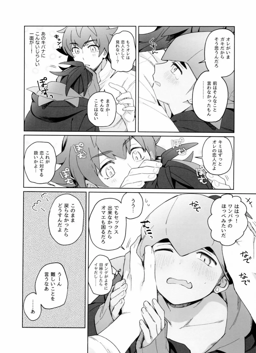 こどものじかん Page.21